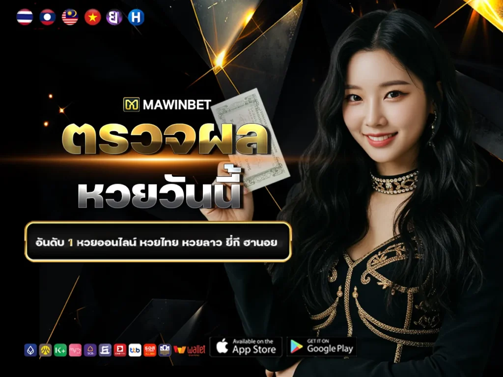 01 ตรวจผลหวยวันนี้ 1