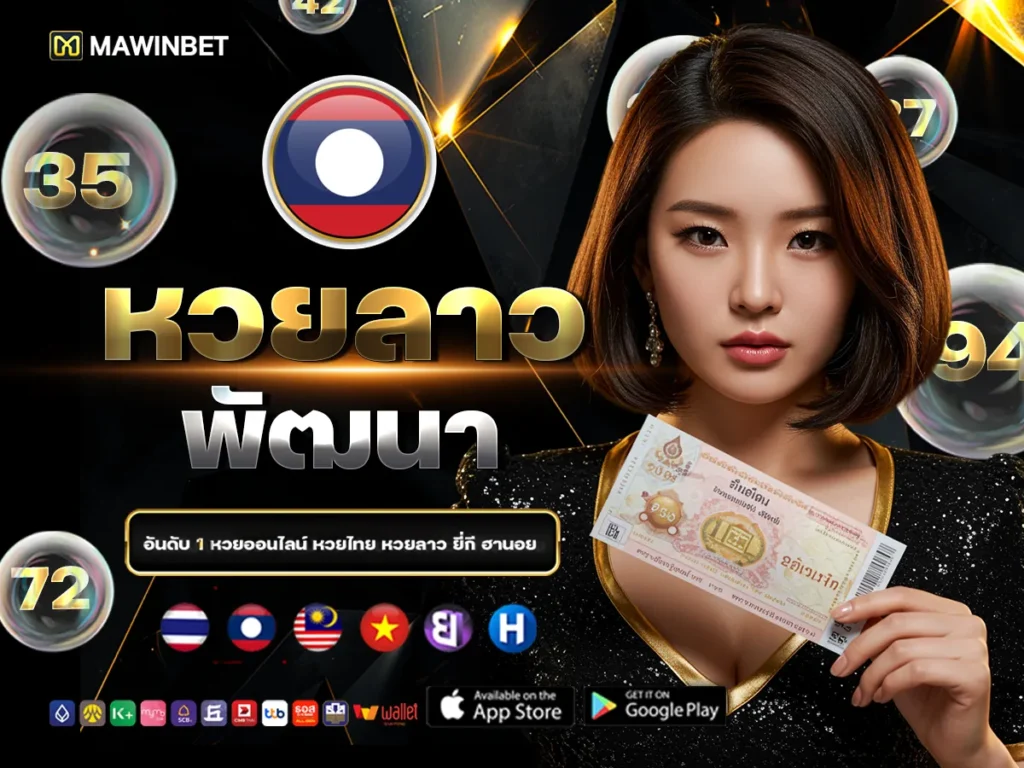 01 หวยลาวพัฒนา 1