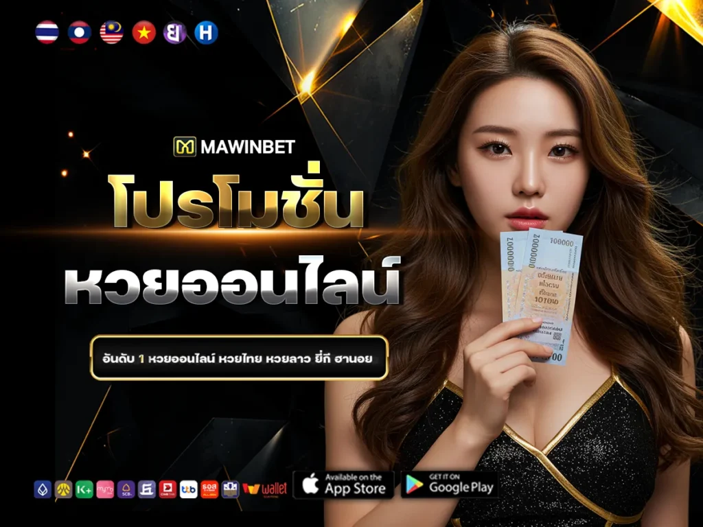01 โปรโมชั่นหวยออนไลน์ 1