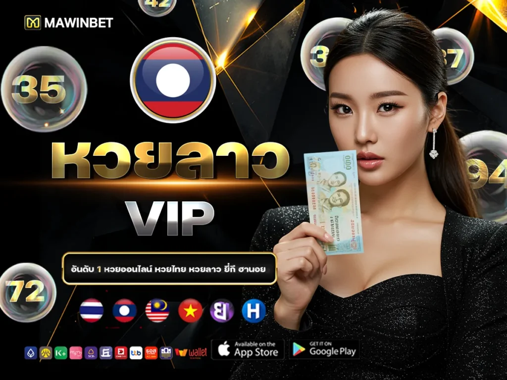 02 หวยลาว VIP 2