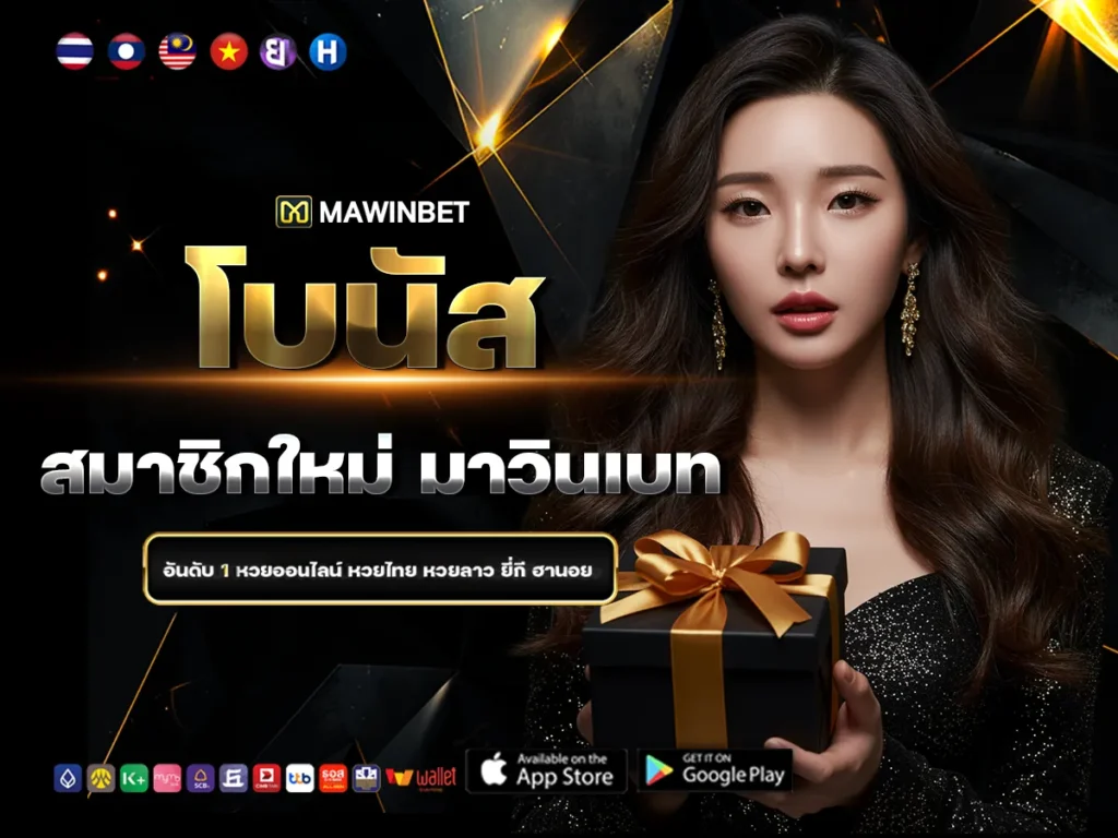 02 โบนัสสมาชิกใหม่ มาวินเบท 2