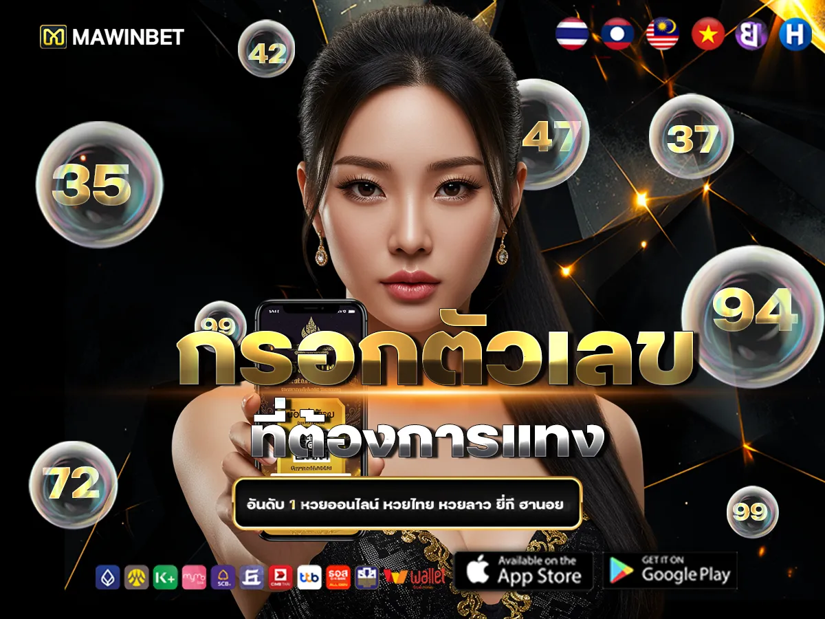 03 2.กรอกตัวเลขที่ต้องการแทง 3 | เว็บหวยไทยมาวินเบท แทงหวยรัฐบาลออนไลน์ บาทละ 900 จ่ายเต็ม ไม่มีอั้น! 03 2.กรอกตัวเลขที่ต้องการแทง 3