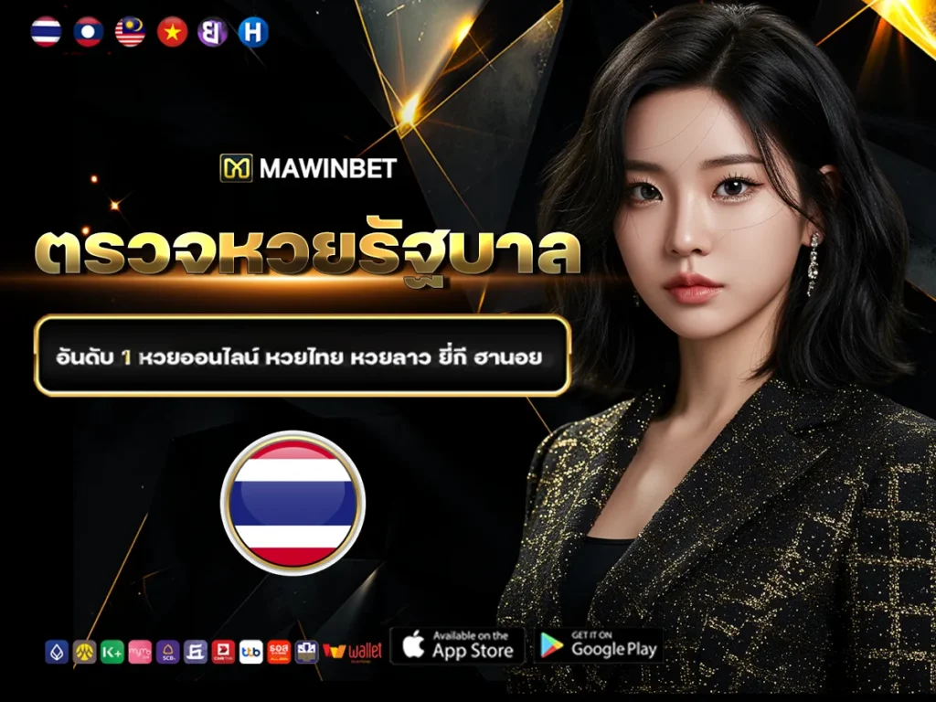 03 ตรวจหวยรัฐบาล 3