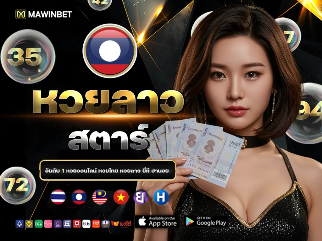 03 หวยลาวสตาร์ 3