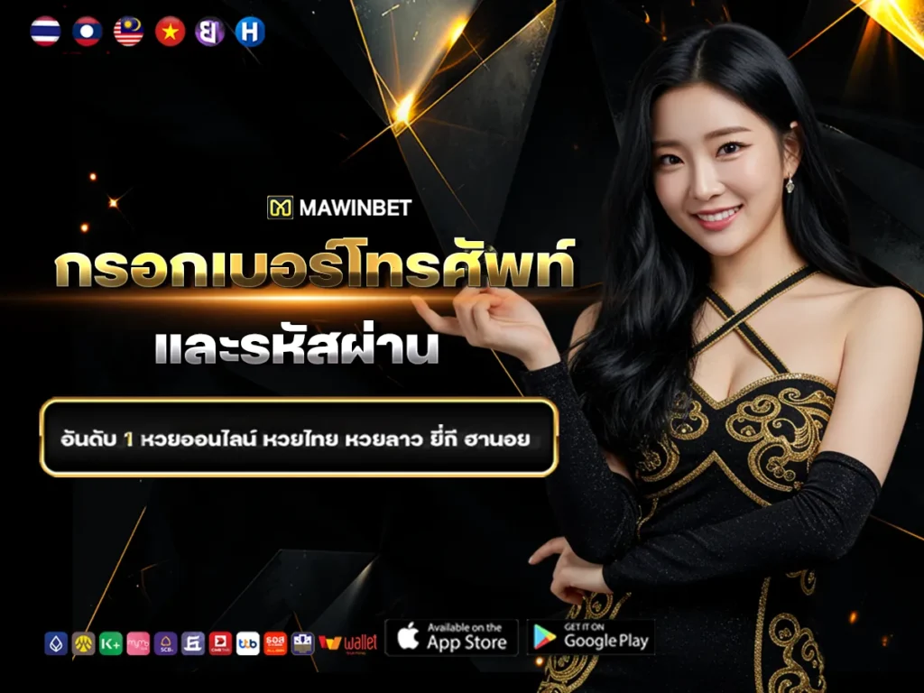 04 2.กรอกเบอร์โทรศัพท์และรหัสผ่าน 4