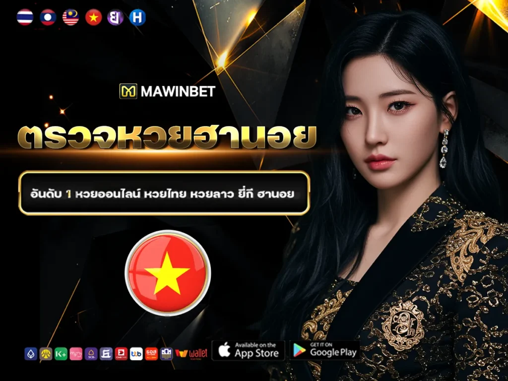 04 ตรวจหวยฮานอย 4