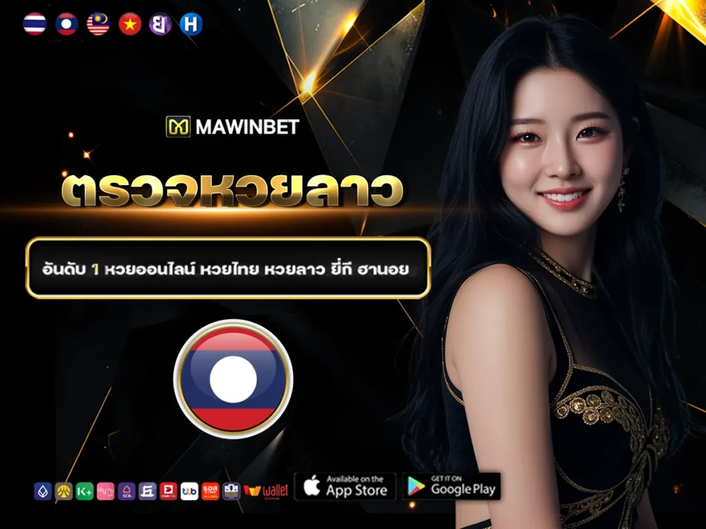 05 ตรวจหวยลาว 5