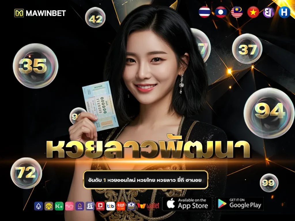 05 หวยลาวพัฒนา 5