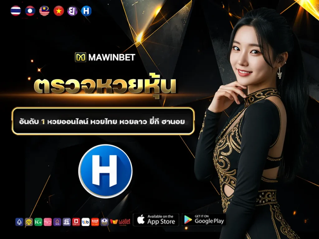 06 ตรวจหวยหุ้น 6