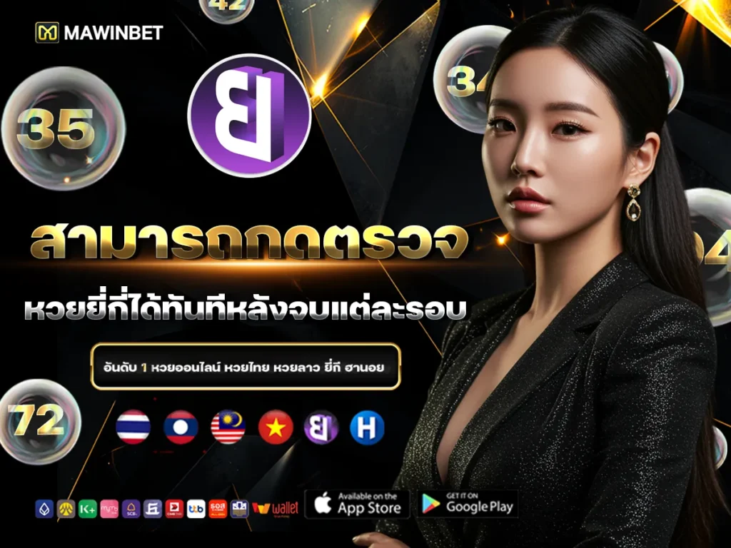06 สามารถกดตรวจหวยยี่กี่ได้ทันทีหลังจบแต่ละรอบ 6