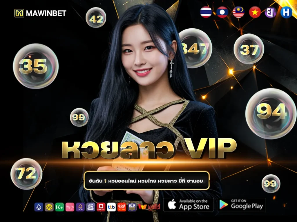 06 หวยลาว VIP 6