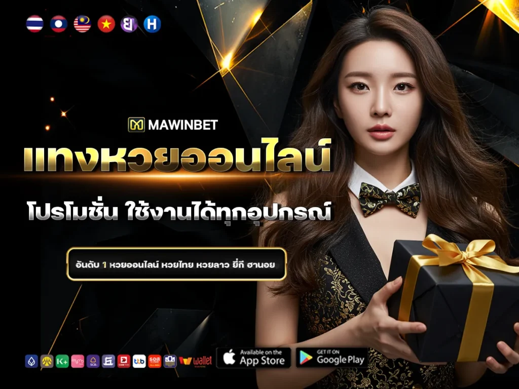 06 แทงหวยออนไลน์ โปรโมชั่น ใช้งานได้ทุกอุปกรณ์ 6