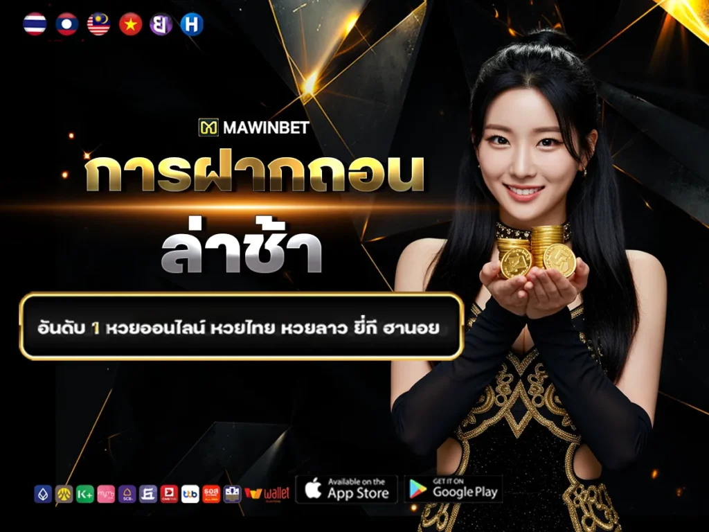 07 การฝากถอนล่าช้า 7