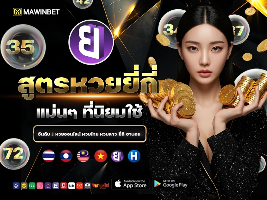 07 สูตรหวยยี่กี่แม่นๆ ที่นิยมใช้ 7