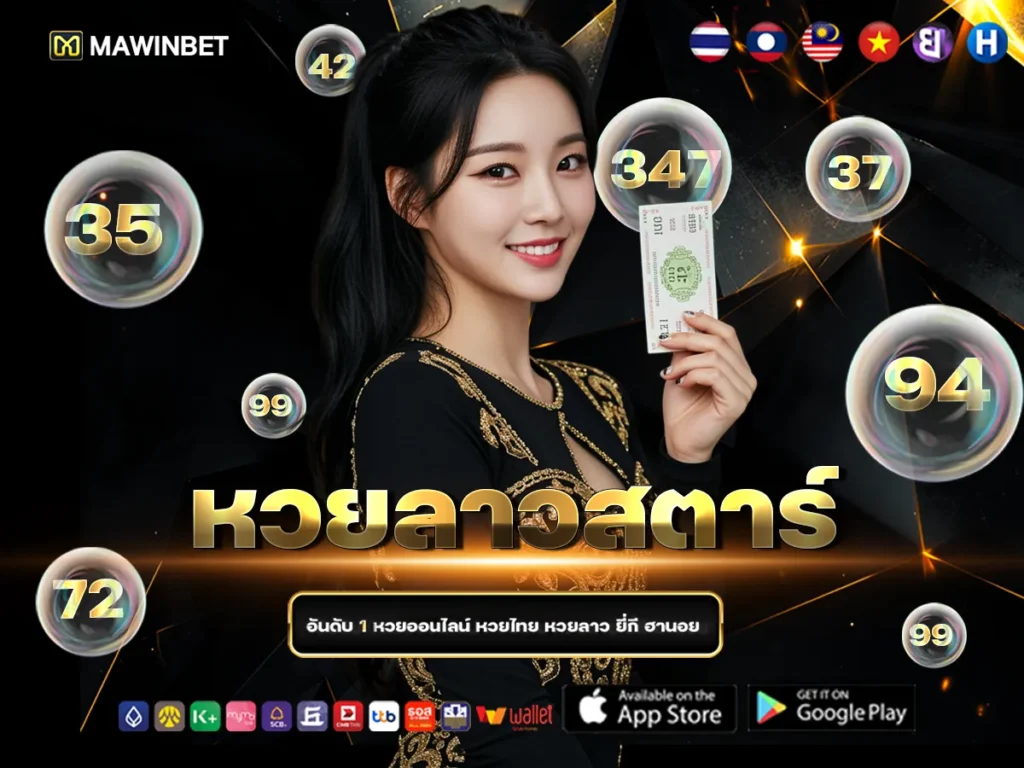 07 หวยลาวสตาร์ 7