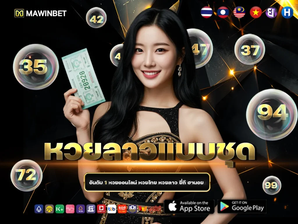 08 หวยลาวแบบชุด 8