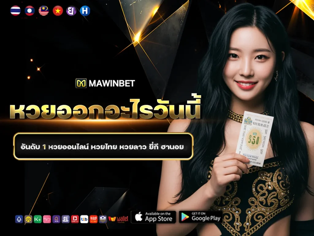 08 หวยออกอะไรวันนี้ 8