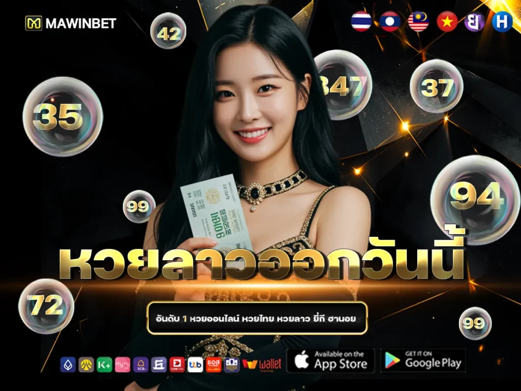 09 หวยลาวออกวันนี้ 9