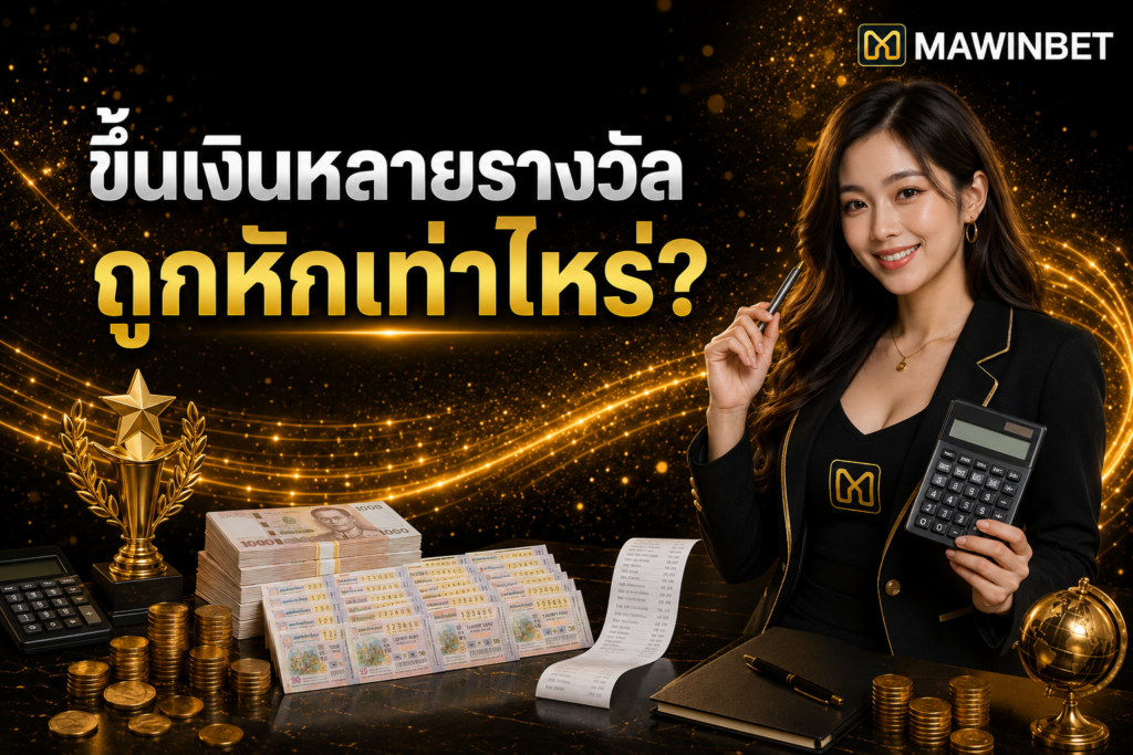 ChatGPT Image Jul 27 2026 11 25 16 PM 3 | ถูกรางวัลหลายใบพร้อมกัน ต้องแยกขึ้นทีละใบไหม ChatGPT Image Jul 27 2026 11 25 16 PM 3