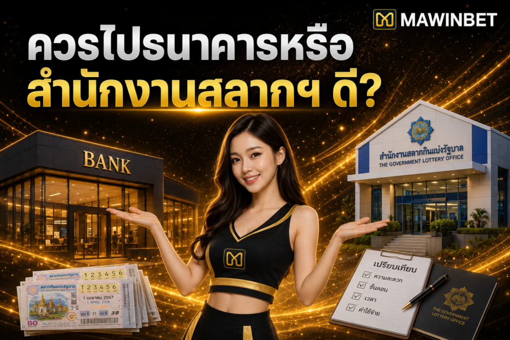 ChatGPT Image Jul 27 2026 11 25 16 PM 4 | ถูกรางวัลหลายใบพร้อมกัน ต้องแยกขึ้นทีละใบไหม ChatGPT Image Jul 27 2026 11 25 16 PM 4
